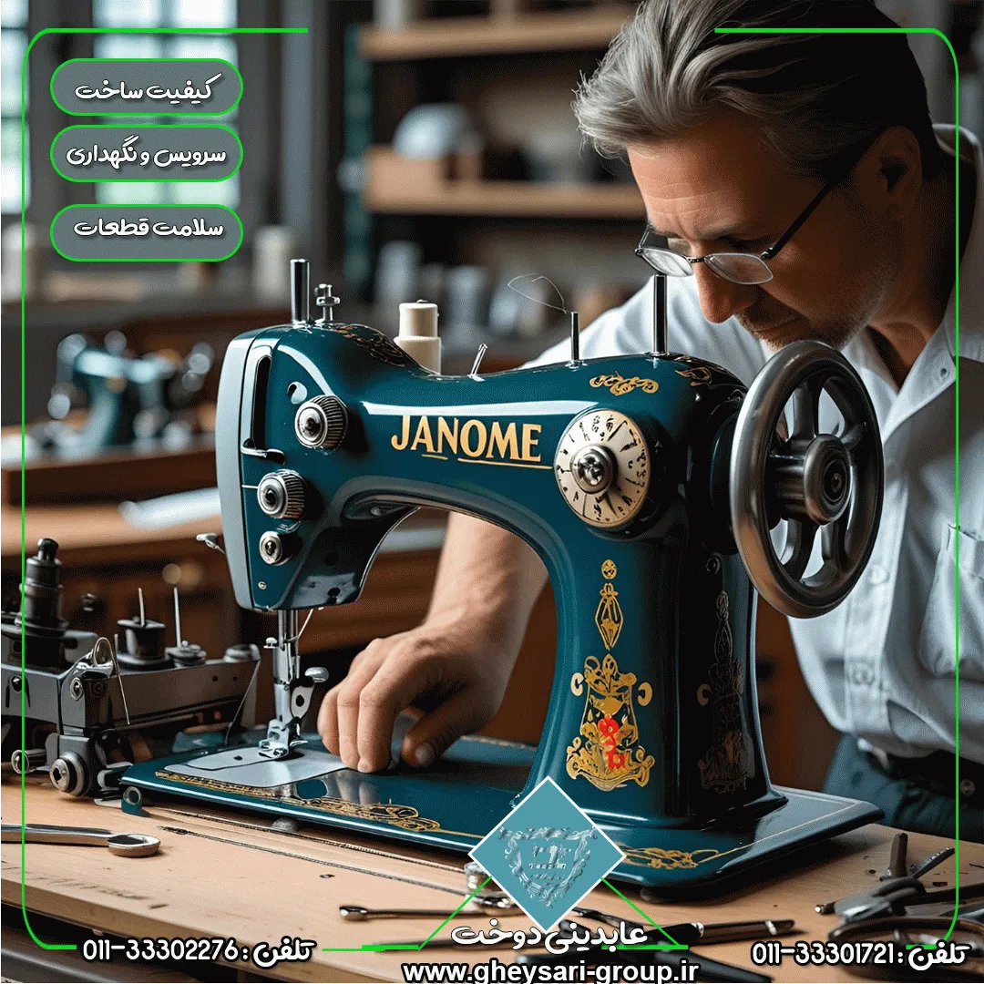 نکات مهم درباره چرخ خیاطی ژانومه قدیمی - عابدینی دوخت