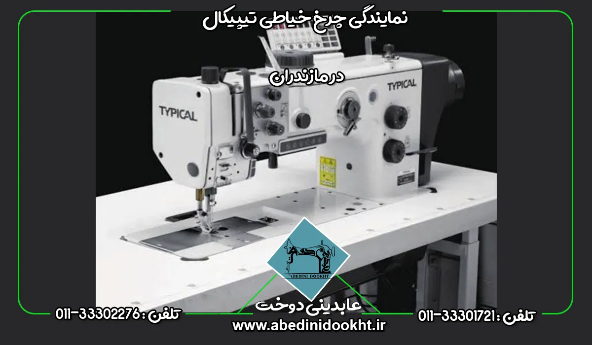 معرفی کامل برند TYPICAL  از آغاز تا امروز - عابدینی دوخت